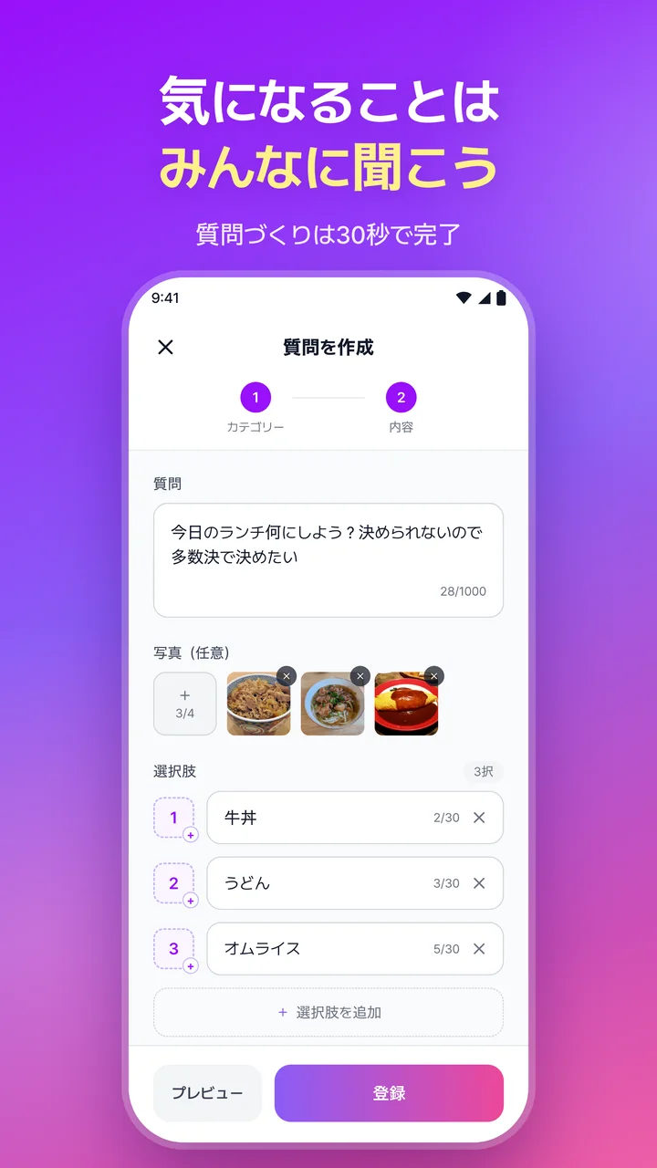 気になることはみんなに聞こう。写真3枚と選択肢3つでランチの質問を作る画面