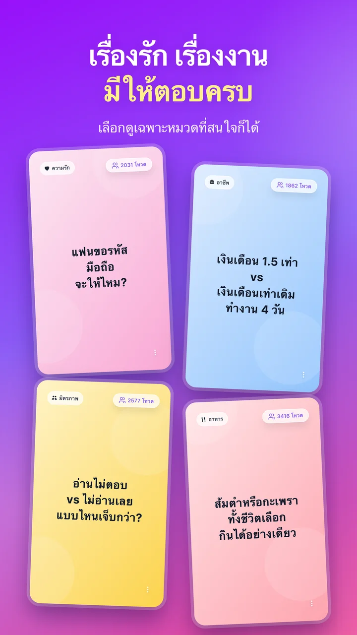 เรื่องรัก เรื่องงาน มีให้ตอบครบ การ์ดคำถามสี่ใบจากหมวดความรัก การงาน มิตรภาพ และอาหาร