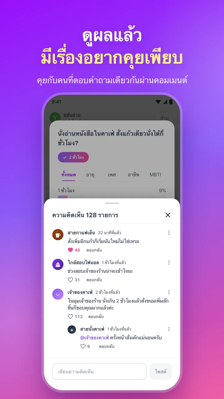 ดูผลแล้ว มีเรื่องอยากคุยเพียบ รายการความคิดเห็นและการตอบกลับที่เปิดอยู่บนผลโหวต