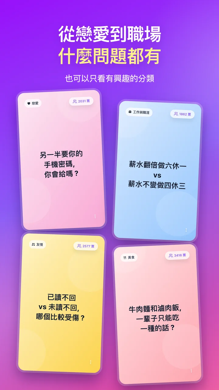 從戀愛到職場,什麼問題都有。戀愛、職場、友情、美食分類的四張問題卡片