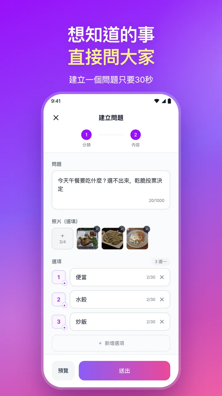 想知道的事,直接問大家。用三張照片和三個選項建立午餐問題的畫面